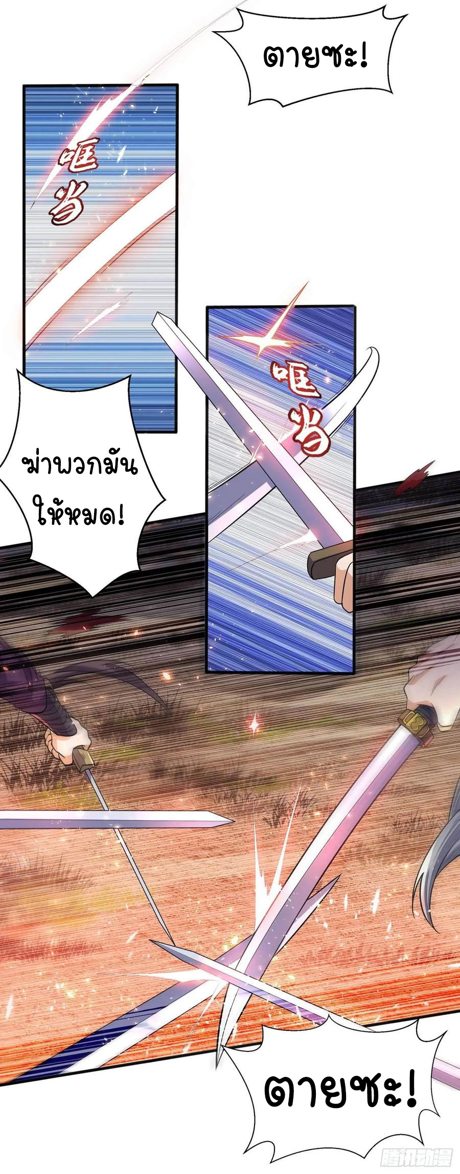 Wu ni ตอนที่ 46 หน้า 8