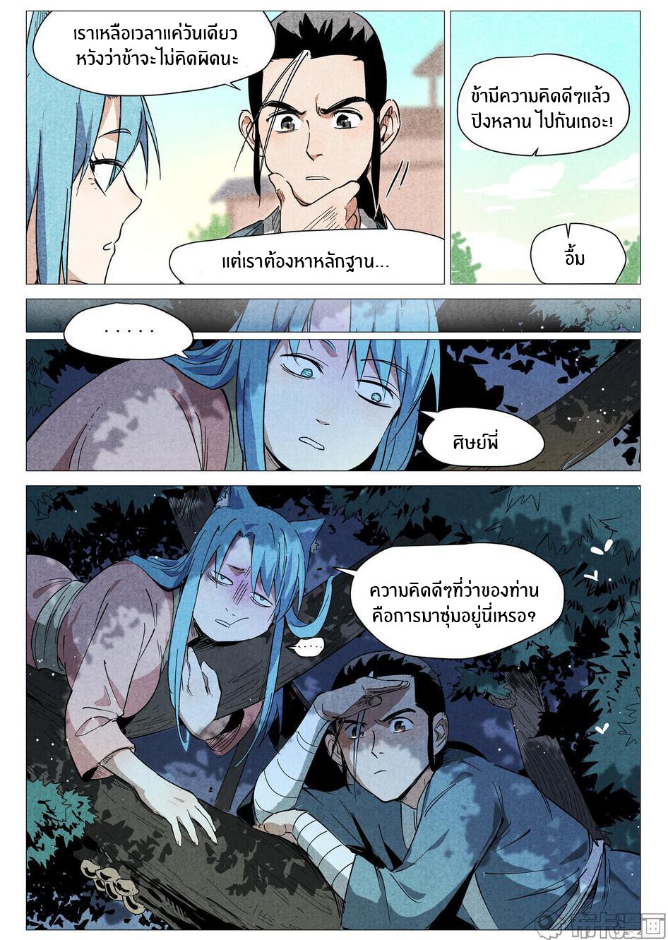 Song of Taoists and Fairies ตอนที่ 57 หน้า 7