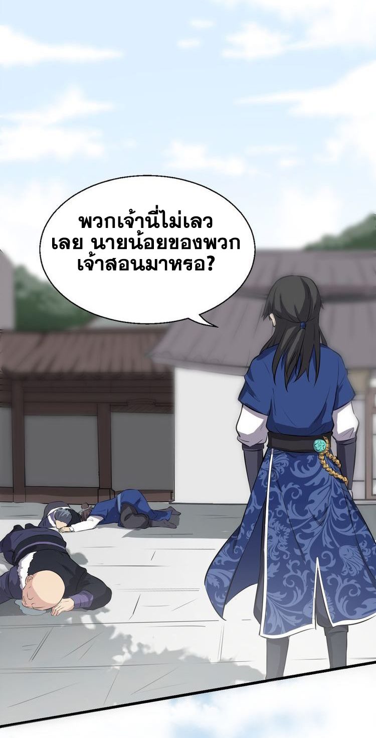 The Gateway Of Revolution : ประตูชีวิตแห่งการหวนคืน ตอนที่ 5 หน้า 30