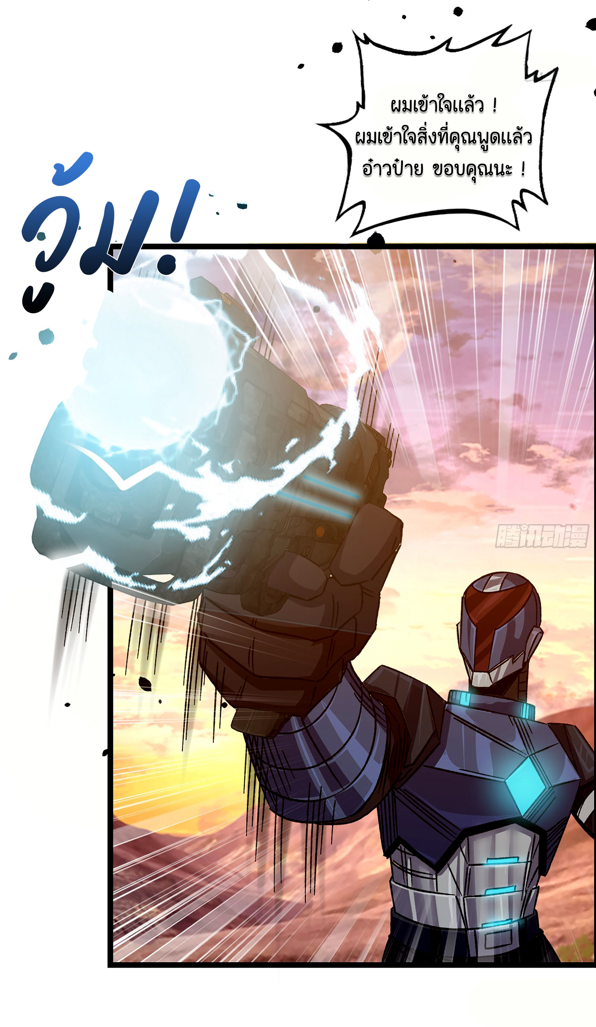 หนึ่งมือข้าบัญชาเกมพลิกจักรวาล (I Dominate the Game) ตอนที่ 5 หน้า 19