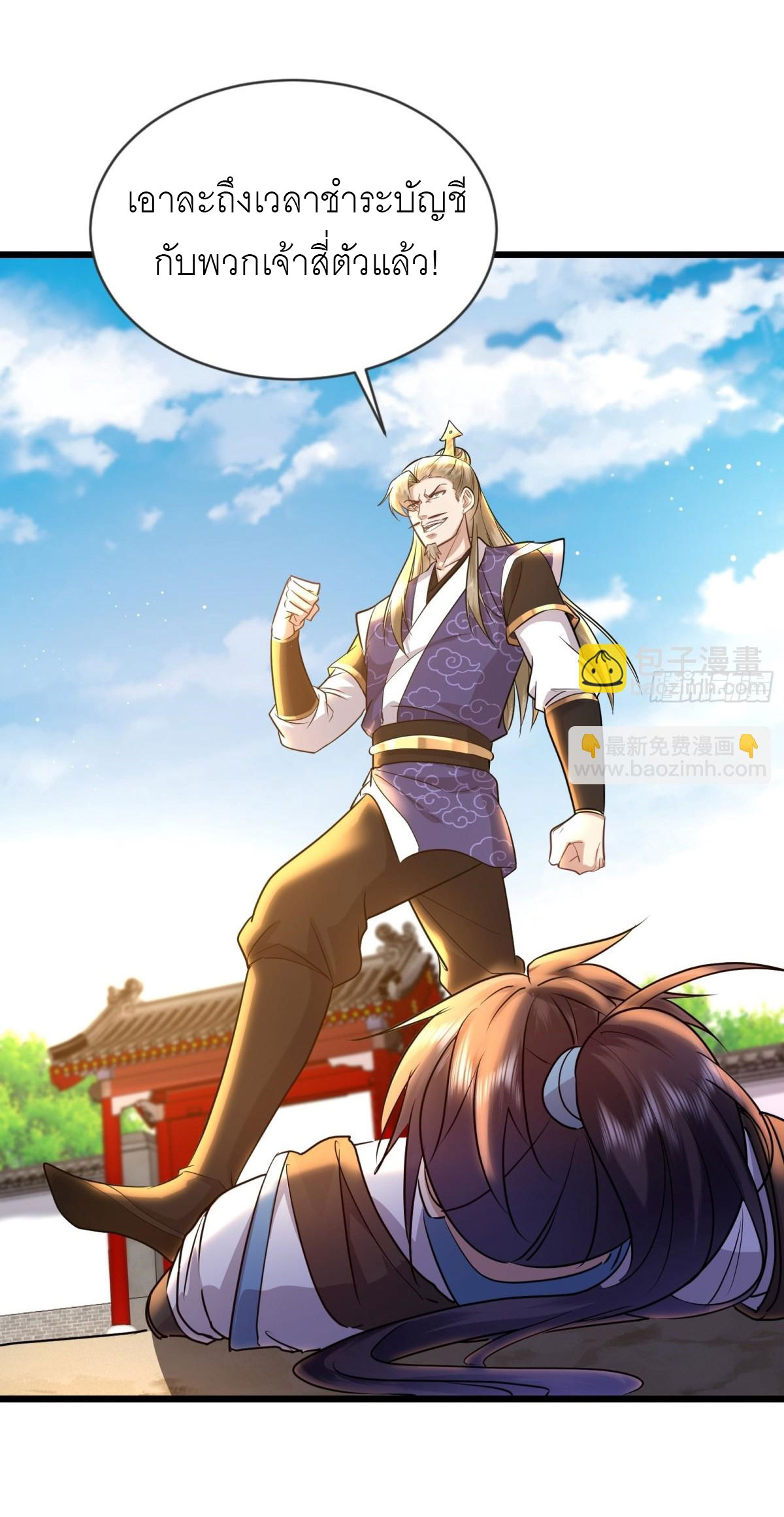 เพื่อแข็งแกร่งขึ้น ต่อให้ข้าต้องฝึกฝนเคล็ดวิชาต้องห้ามก็ยอม ตอนที่ 10 หน้า 3