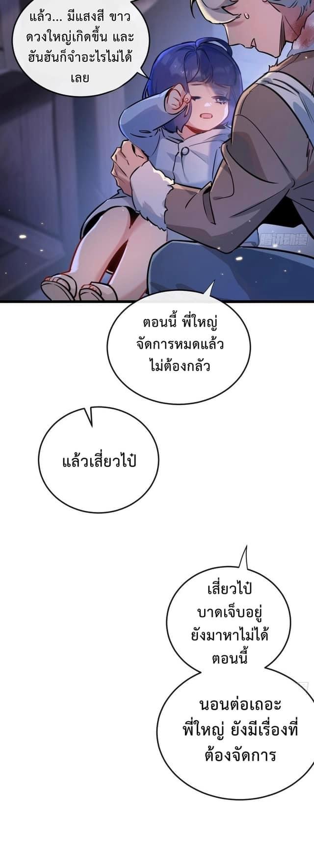 ซุปเปอร์ฟาร์ม ในโลกล่มสลาย -  SYSTEM Farmig Doomsday ตอนที่ 4 หน้า 4