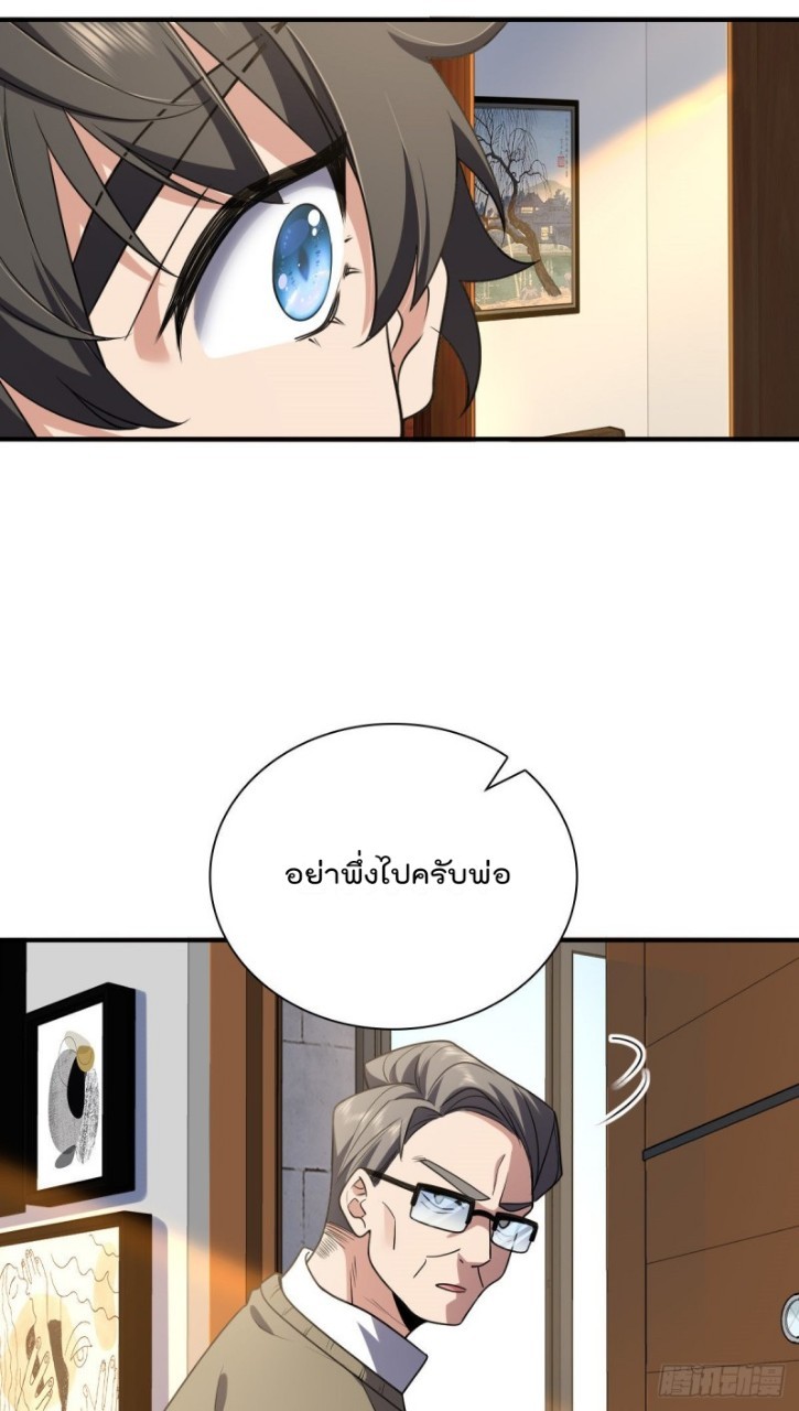 ภรรยาผมเป็นผู้ฝึกตนเมื่อพันปีก่อน ตอนที่ 20 หน้า 48