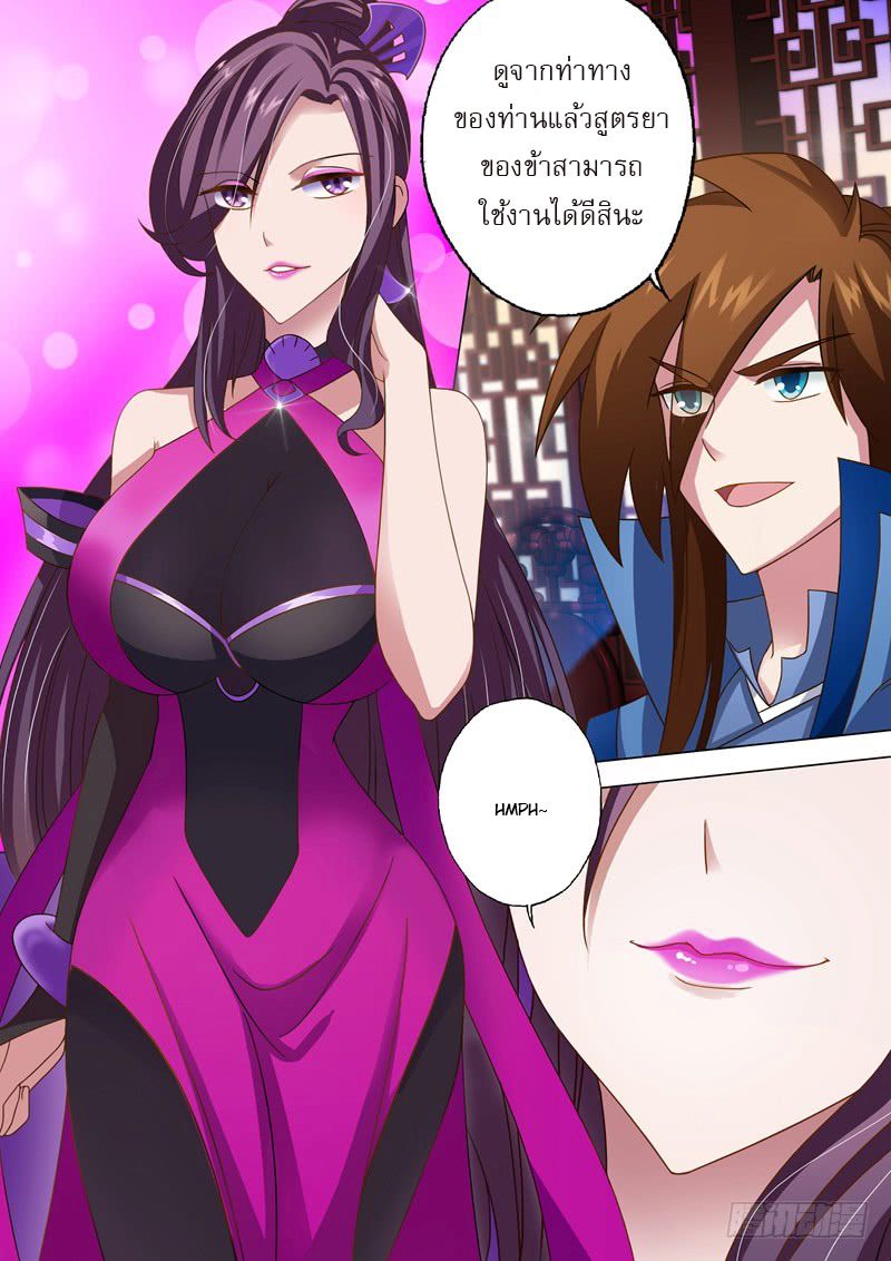 ดาบวิญญาณราชัน spirit sword sovereign ตอนที่ 12 หน้า 9