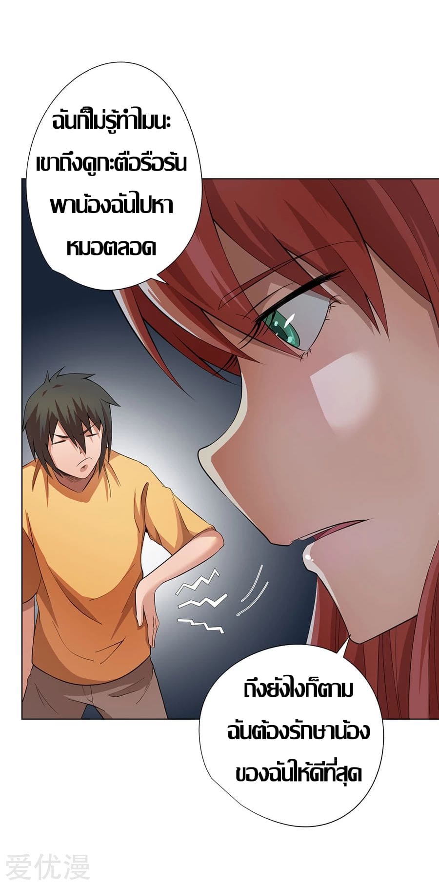 Inverse God Doctor ตอนที่ 19 หน้า 19