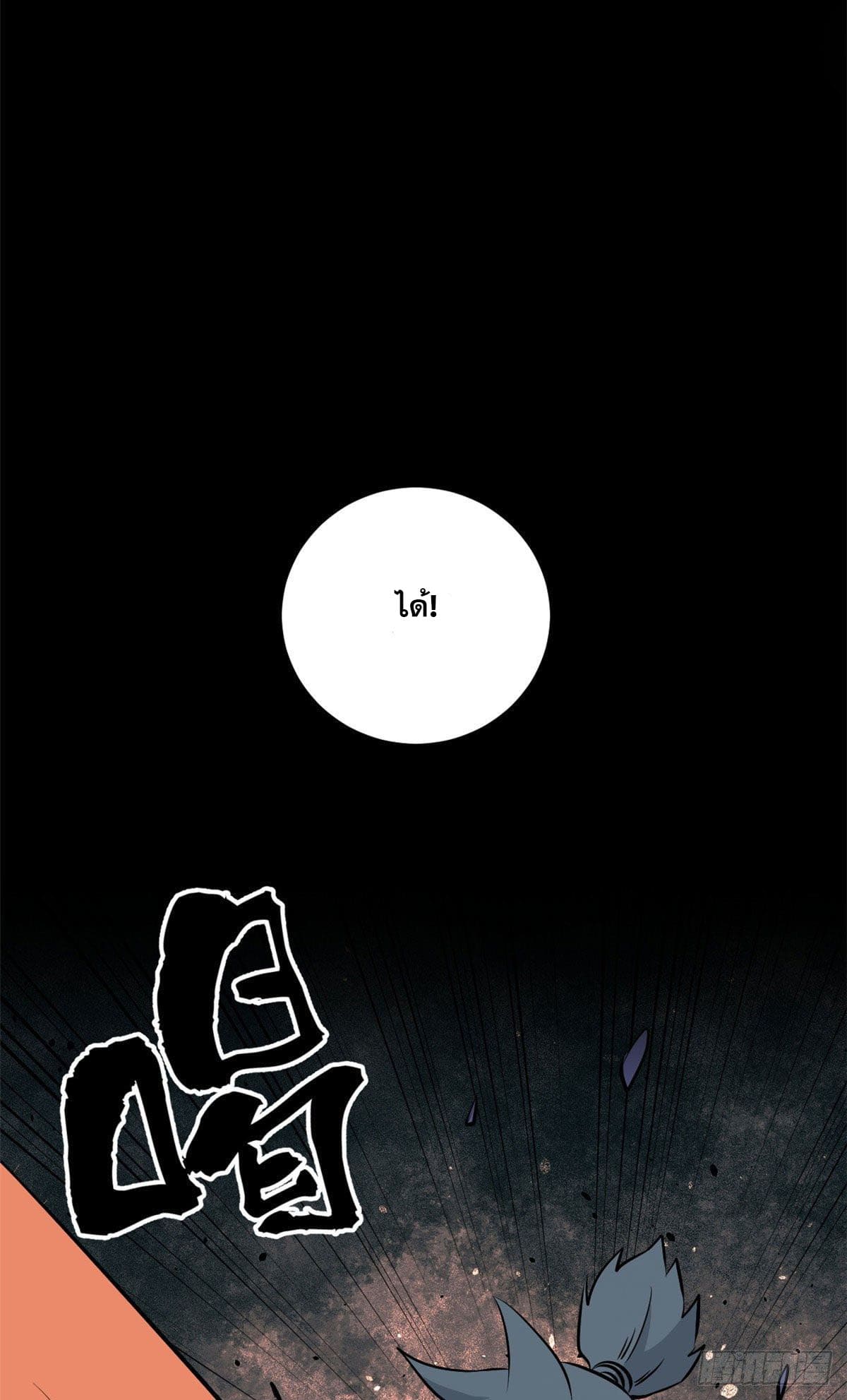 นิกายที่แข็งแกร่งที่สุด (ทันจีน) ตอนที่ 112 หน้า 12