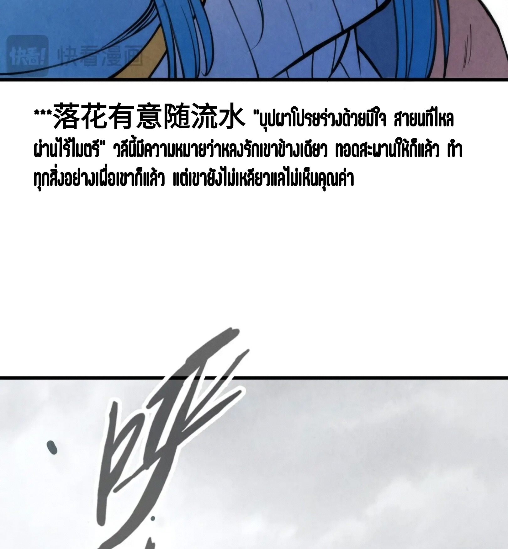 มหาเทพนิรันดร์กาล ตอนที่ 127 หน้า 47