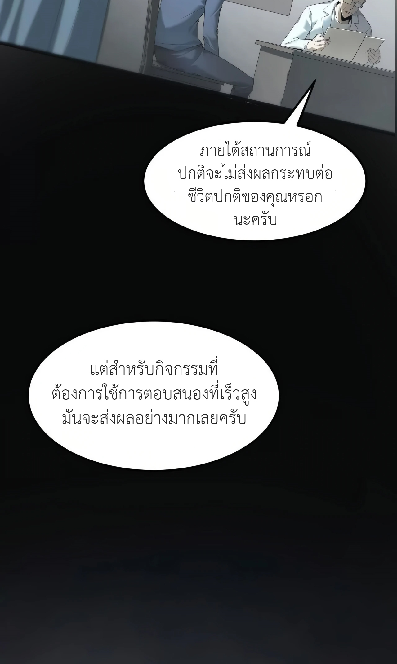 ยอดคน ณ โลกออนไลน์ ตอนที่ 2 หน้า 133