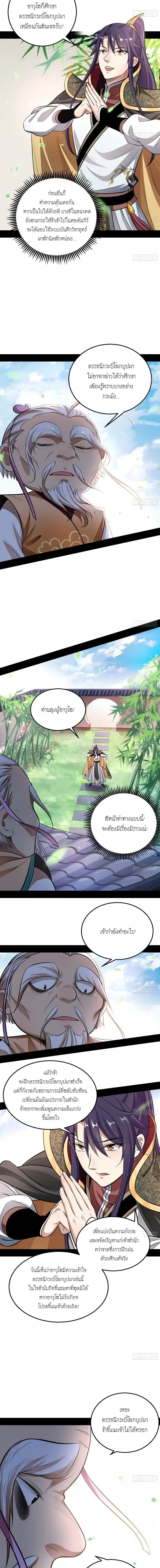 I'm an Evil God ข้าคือจักรพรรดิปีศาจ ตอนที่ 44 หน้า 6