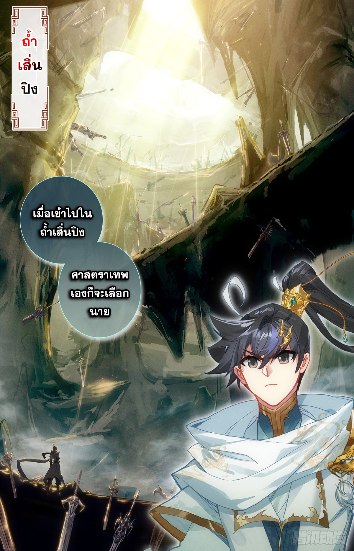 Azure Legacy (ทันจีน) ตอนที่ 85 หน้า 9