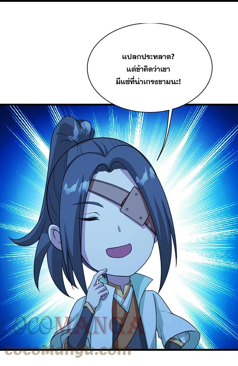 เทพอสูรสยบฟ้า ตอนที่ 246 หน้า 32