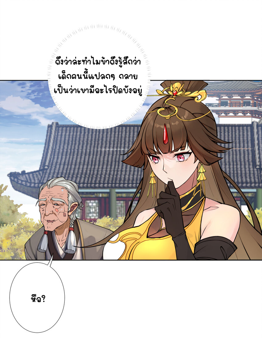 ตัวแปรจุติ ตอนที่ 12 หน้า 27