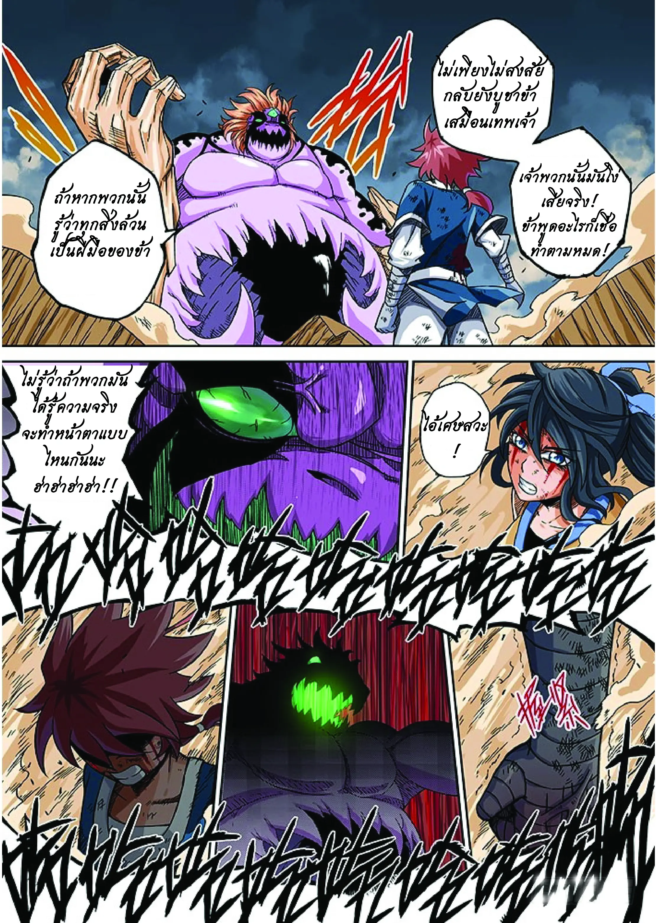 จิตวิญญาณนักสู้ ตอนที่ 2 หน้า 7