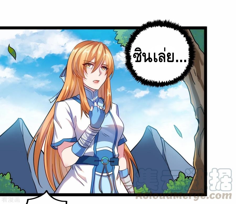 เหยียบย่ำแม่น้ำอมตะ ตอนที่ 103 หน้า 25