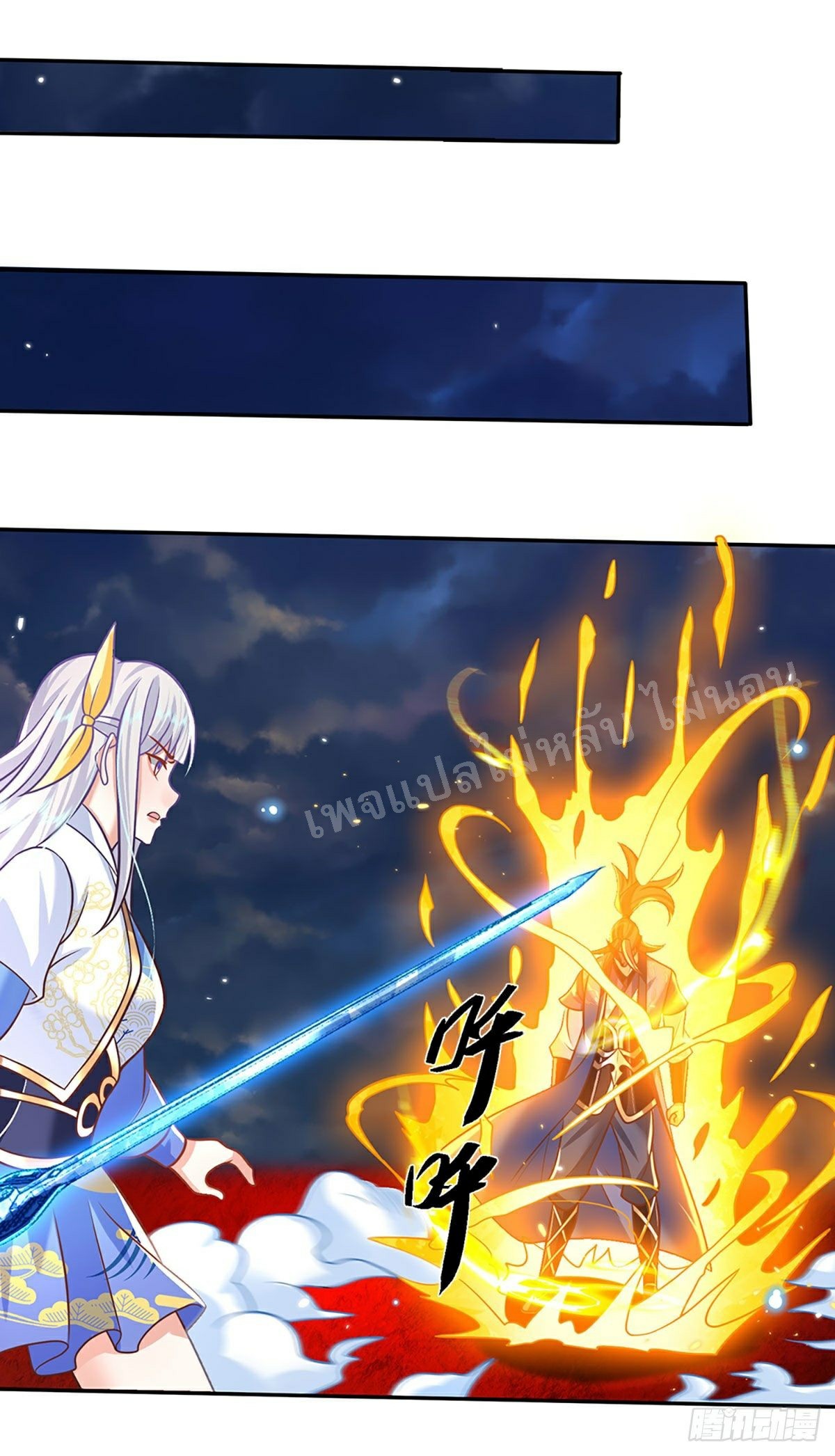 ราชันย์เทพยุทธ์มังกรผงาดฟ้า ตอนที่ 71 หน้า 21