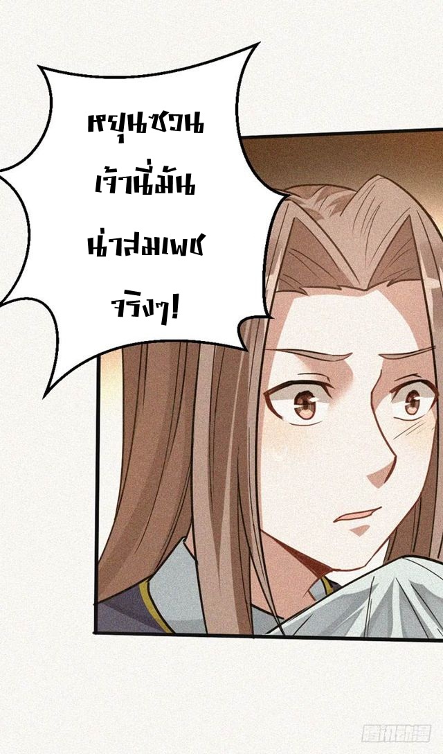 การกลับมาของจักพรรดิ์ ตอนที่ 25 หน้า 11