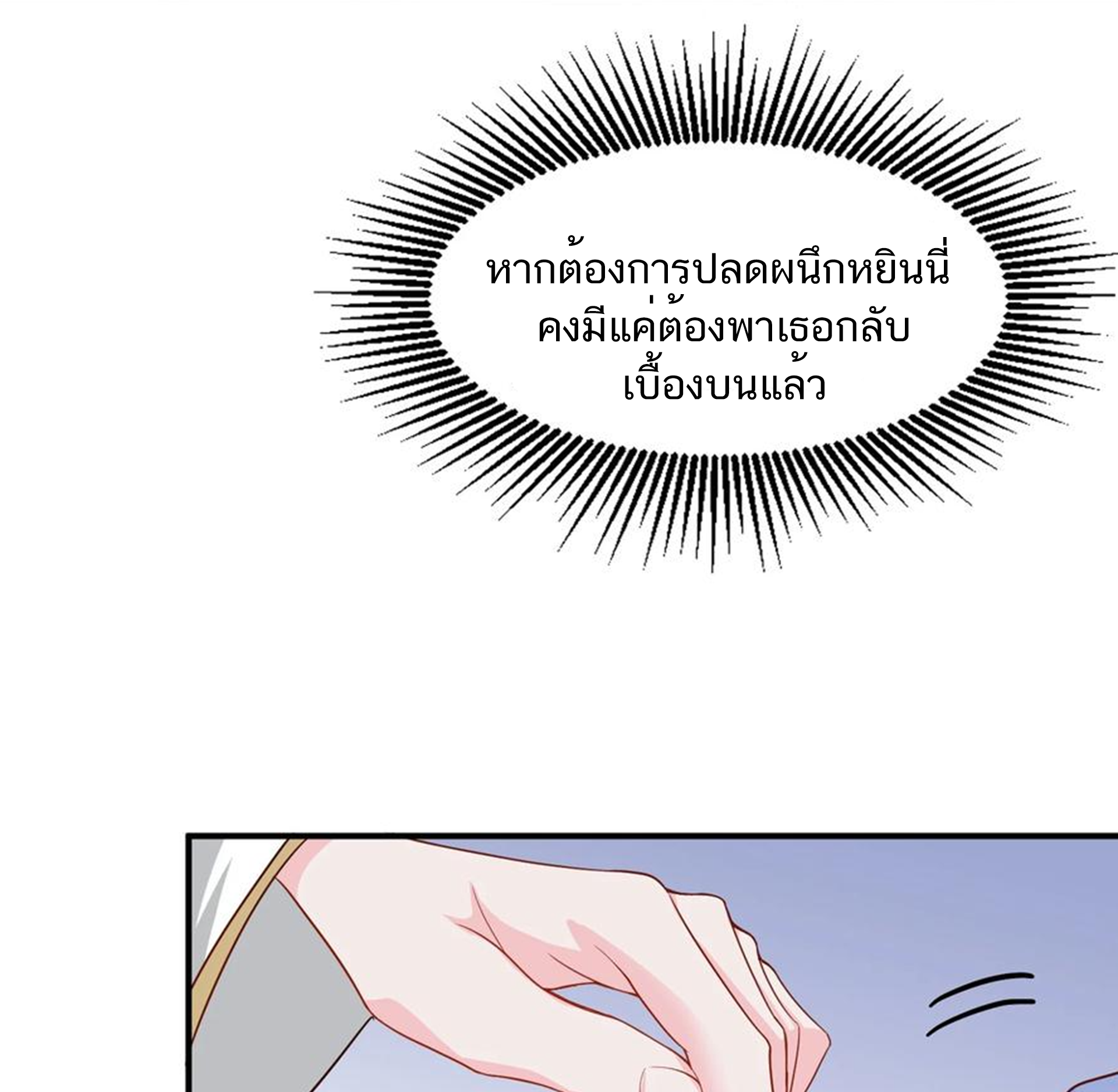 ชะตาตัวร้ายอย่างข้าจะตบ ตัวเอกก็ไม่ใช่เรื่องยากเกินไป ถูกไหม ? ตอนที่ 10 หน้า 37