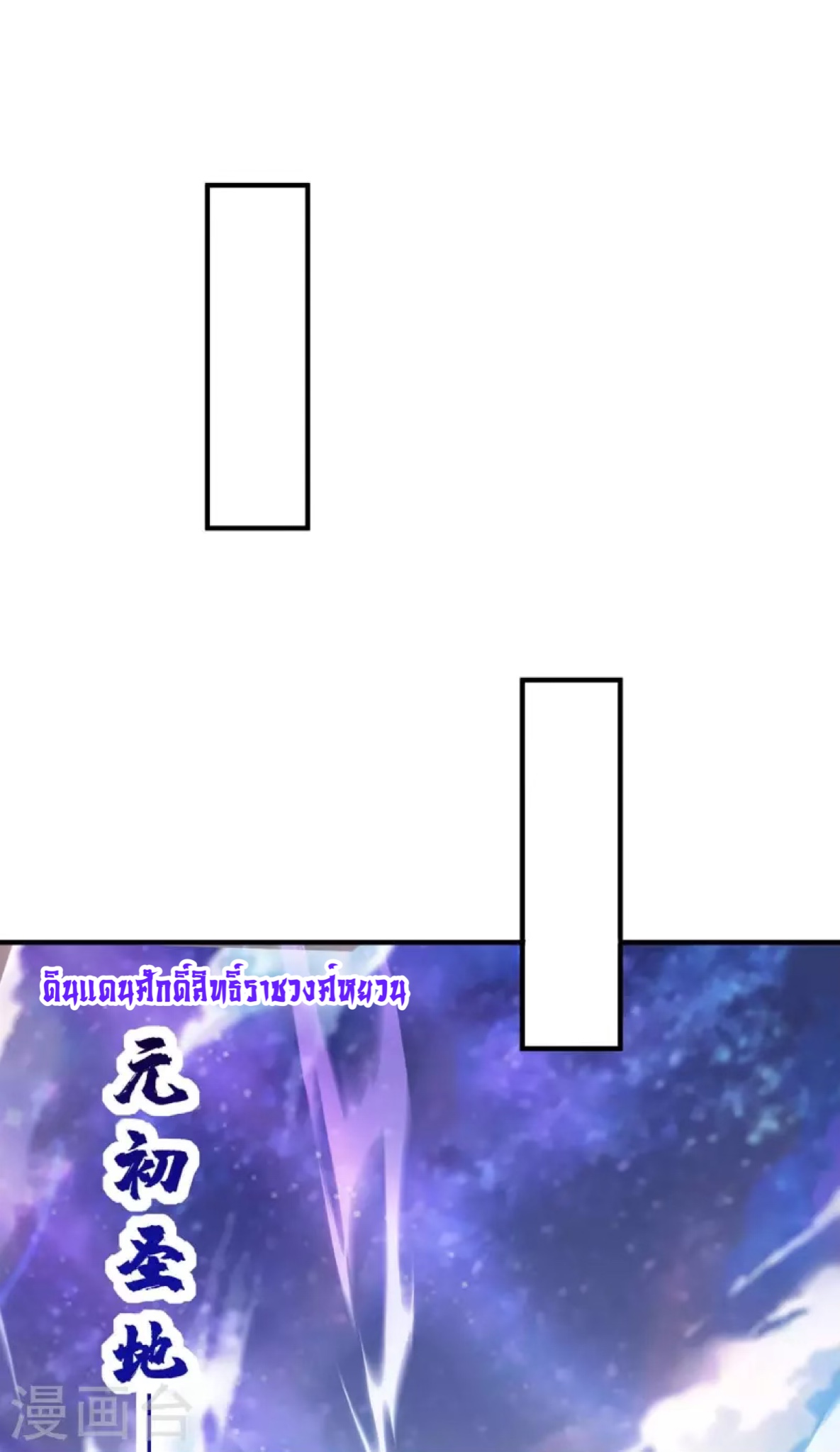 อาจารย์โลลิของข้าเป็นเซียนอมตะ ตอนที่ 7 หน้า 12