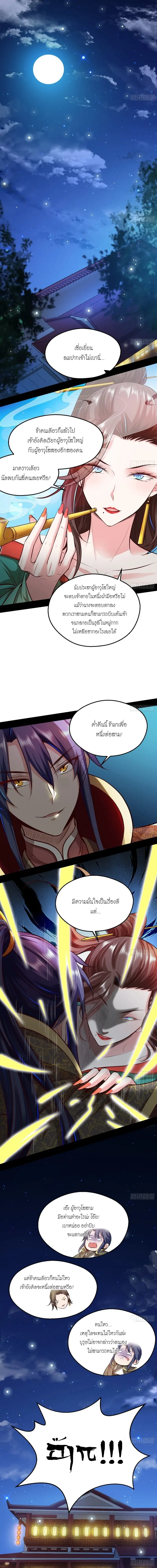 I'm an Evil God ข้าคือจักรพรรดิปีศาจ ตอนที่ 45 หน้า 16