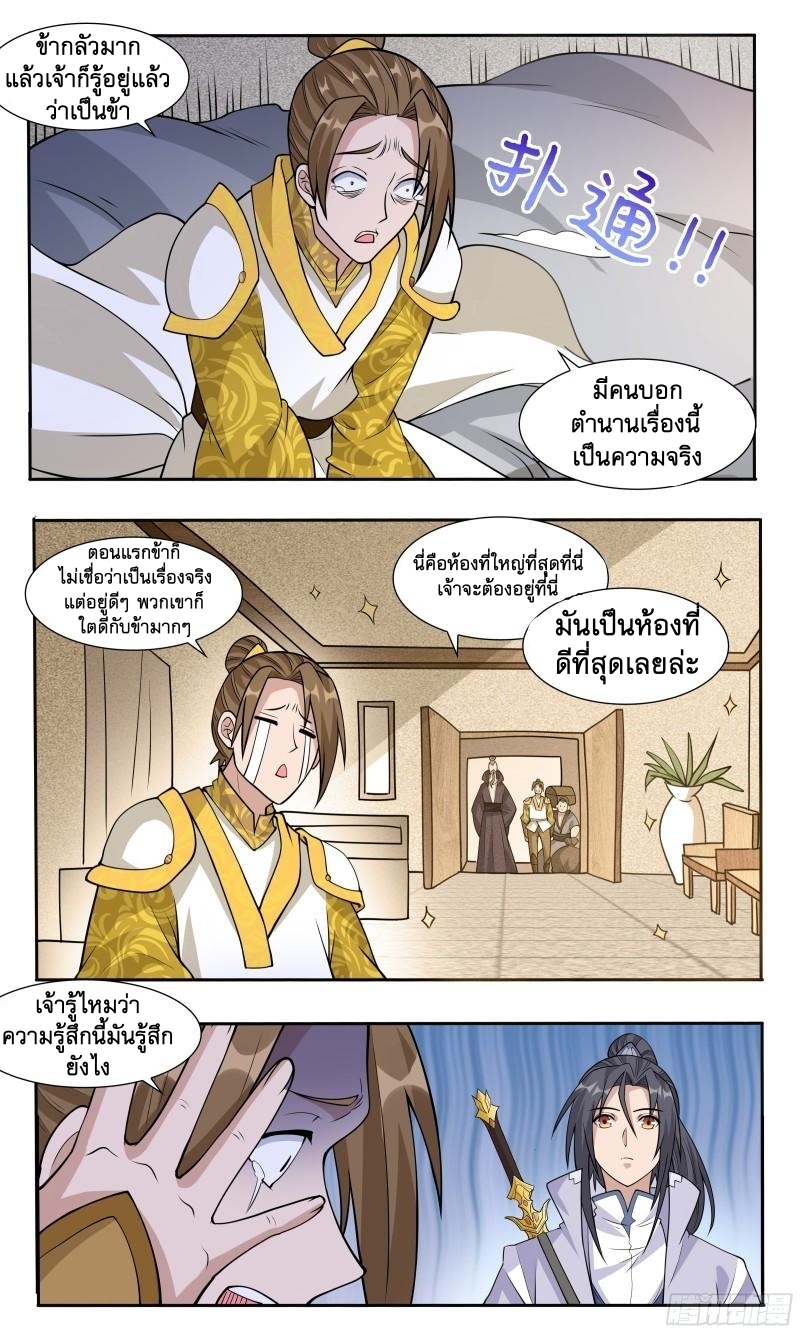 ข้าไม่ได้อยากเป็นเทพแห่งดาบ ตอนที่ 76 หน้า 7