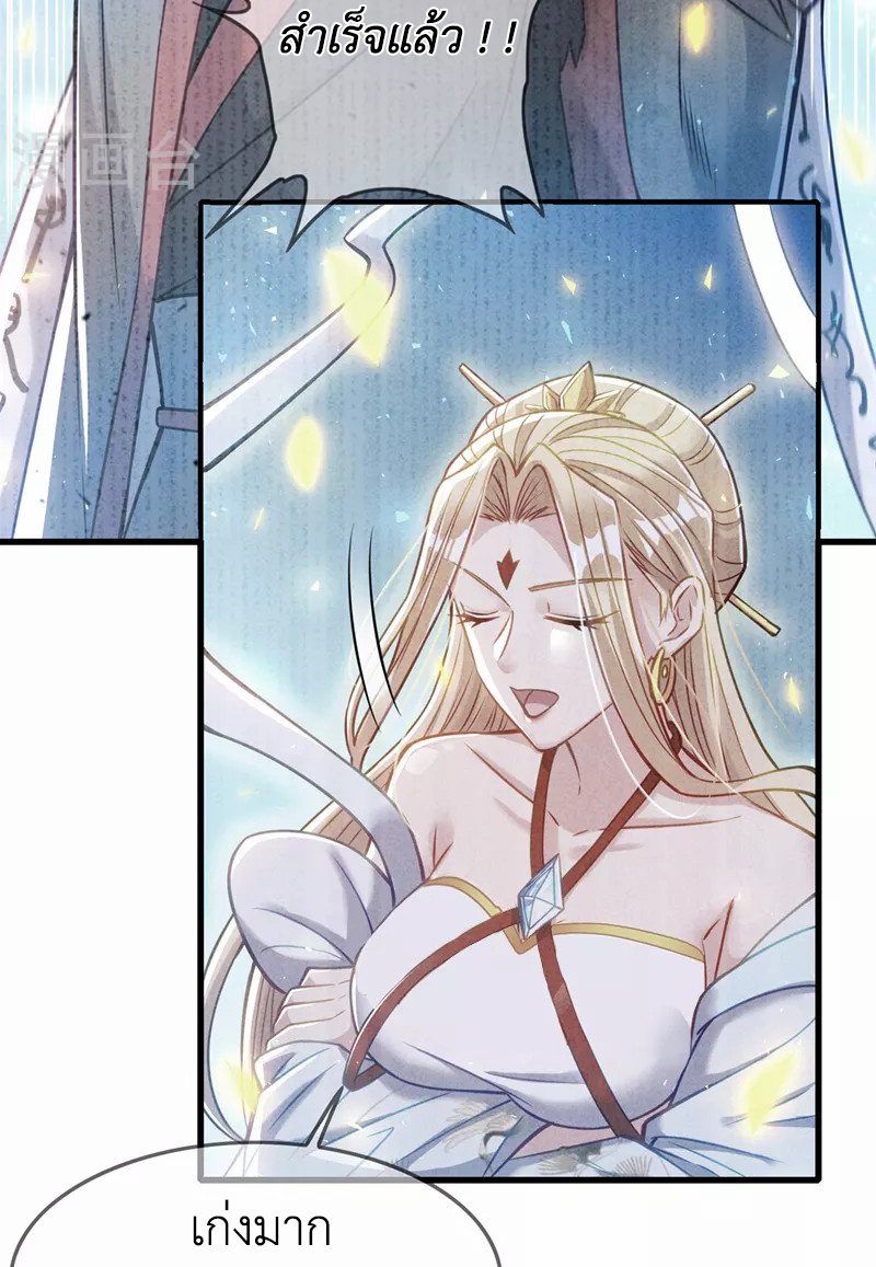 (จบ) Cultivate Immortality in The World of Superpowers (ปรมาจารย์ผู้ฝึกตนในโลกฮีโร่) ตอนที่ 39 หน้า 25