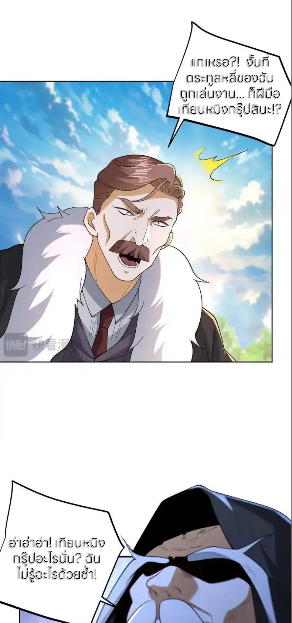 เส้นทางเซียน: ทวงคืนความทรงจำ 🎞️ ตอนที่ 51 หน้า 15