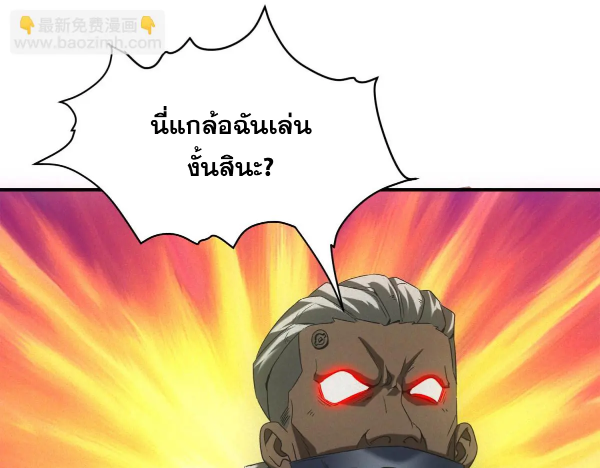 ผมมาเปิดร้านแผงลอยในวันสิ้นโลก ตอนที่ 17 หน้า 23