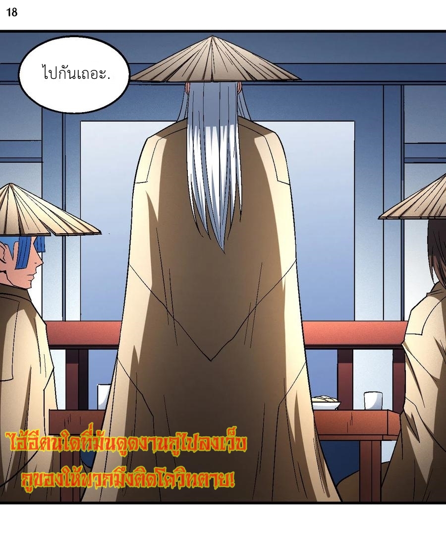 God of Martial Arts เทพยุทธ์แห่งใต้หล้า ตอนที่ 22 หน้า 19