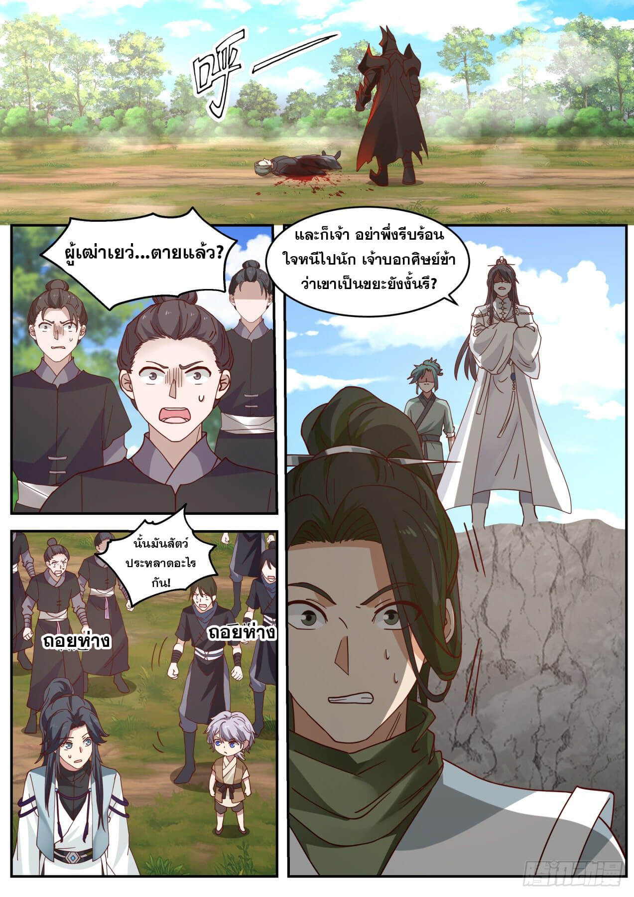 ปฐมบุรุษแห่งยุค (ทันจีน) ตอนที่ 53 หน้า 9