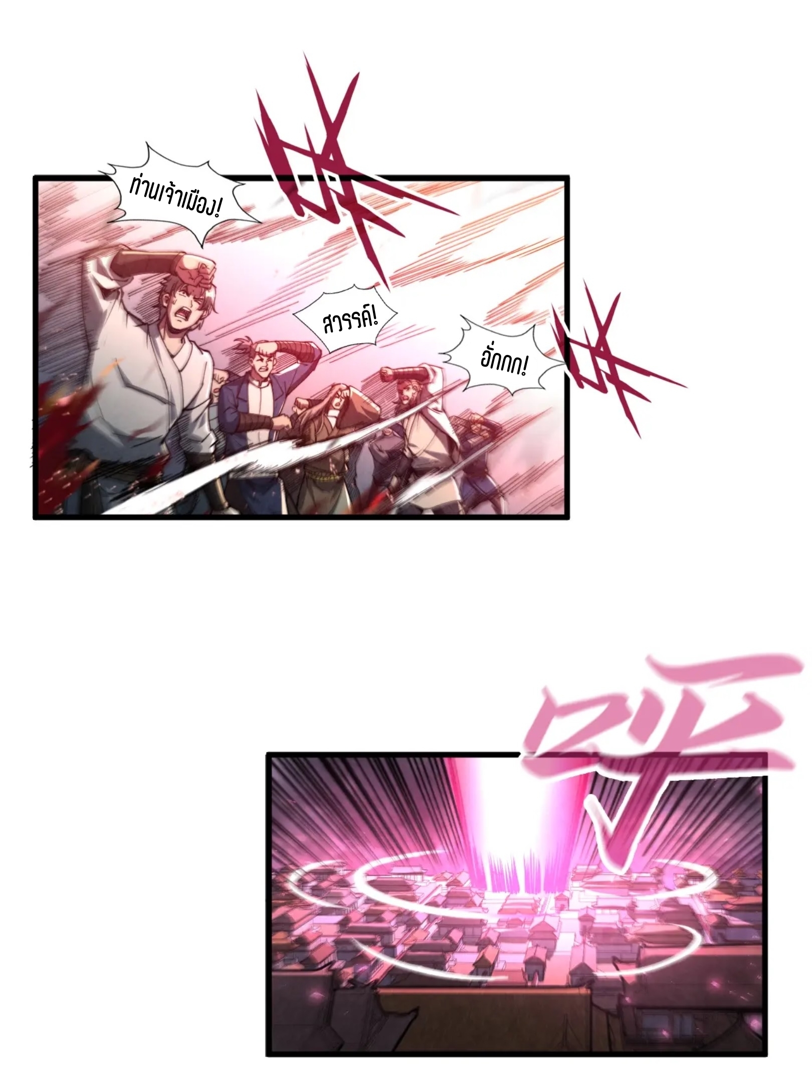 มหาเทพนิรันดร์กาล ตอนที่ 61 หน้า 29