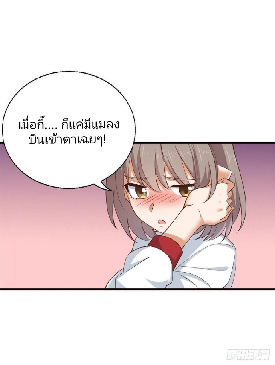 อยู่ดีดีผมก็เป็นลูกเขยราชามังกร ตอนที่ 57 หน้า 16