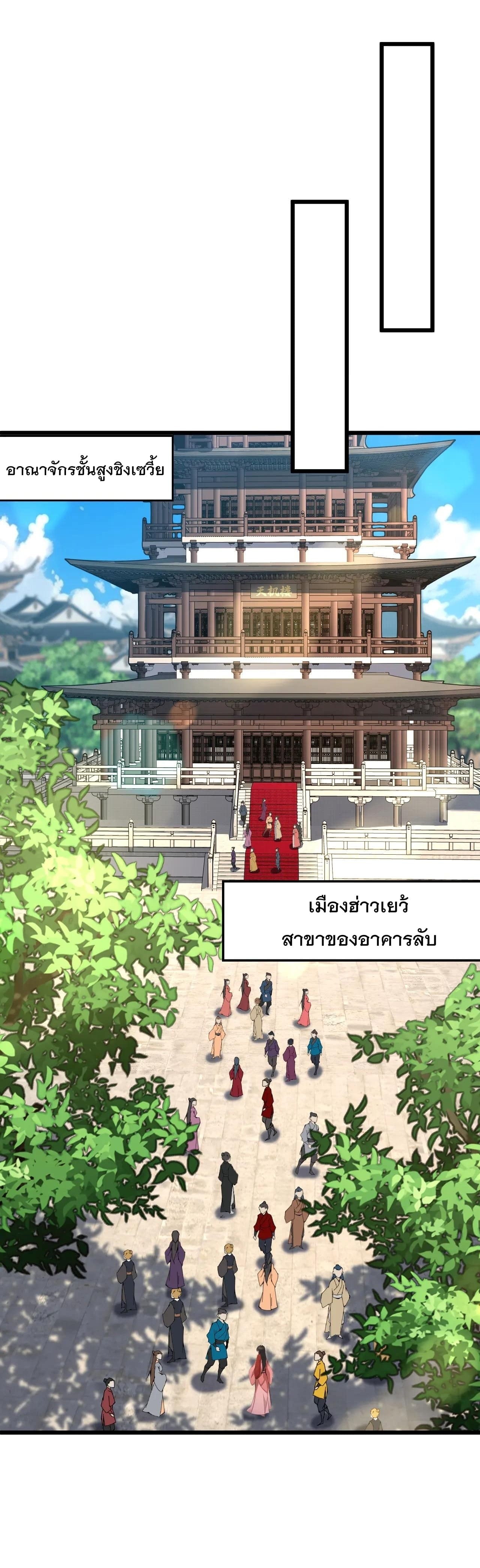 ข้าขอบ่มเพาะศิษย์แบบชิวๆ ก็แล้วกัน! (ชนจีน) ตอนที่ 187 หน้า 6