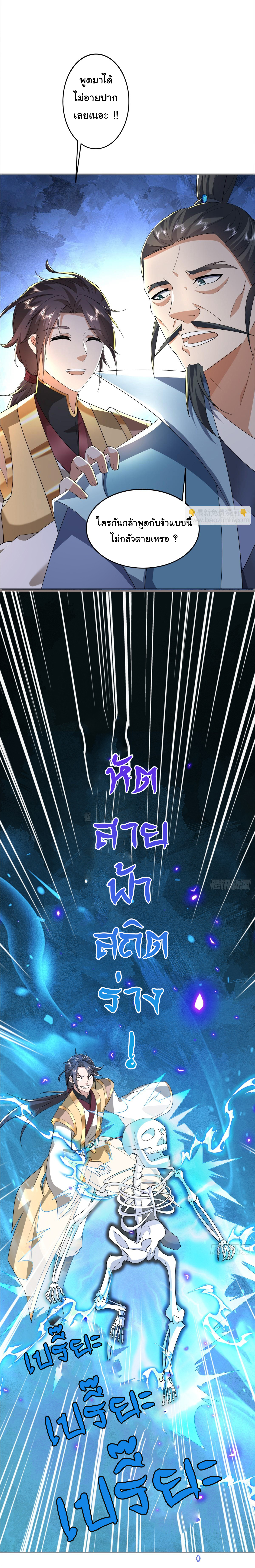เทพยุทธมหาวิบัติ ตอนที่ 3 หน้า 4
