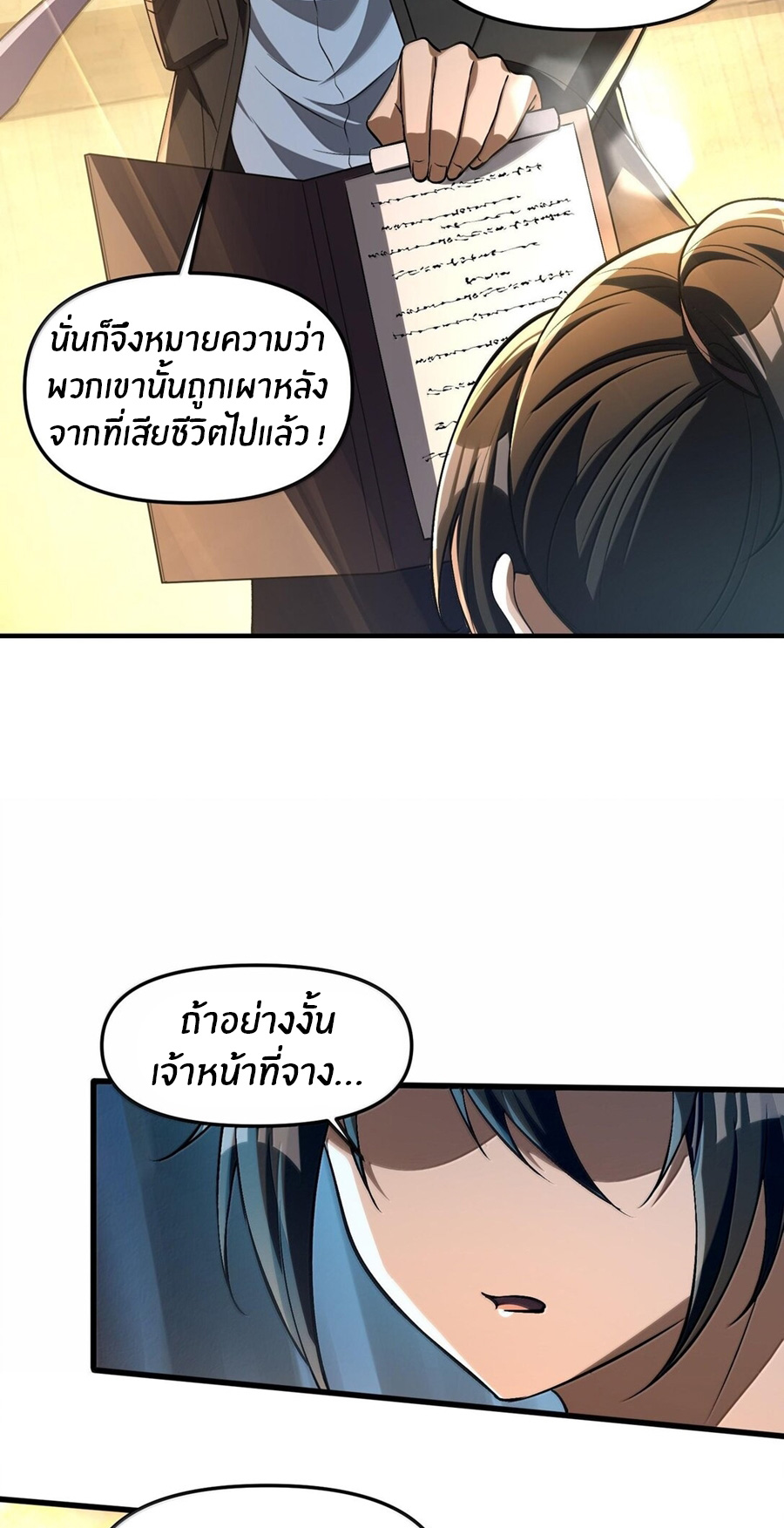 During the live broadcast, I proposed to the female ghost - she really agreed?! ตอนที่ 39 หน้า 36