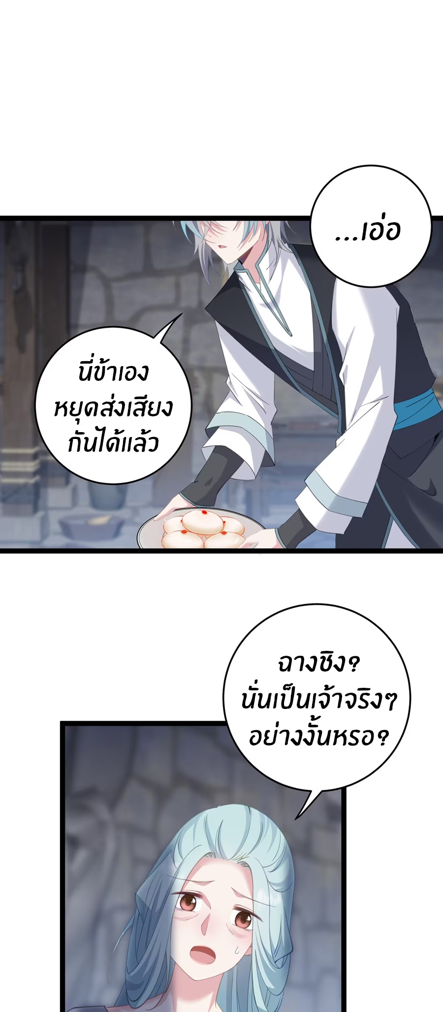 Crash into the body of the emperor's daughter ตอนที่ 9 หน้า 5