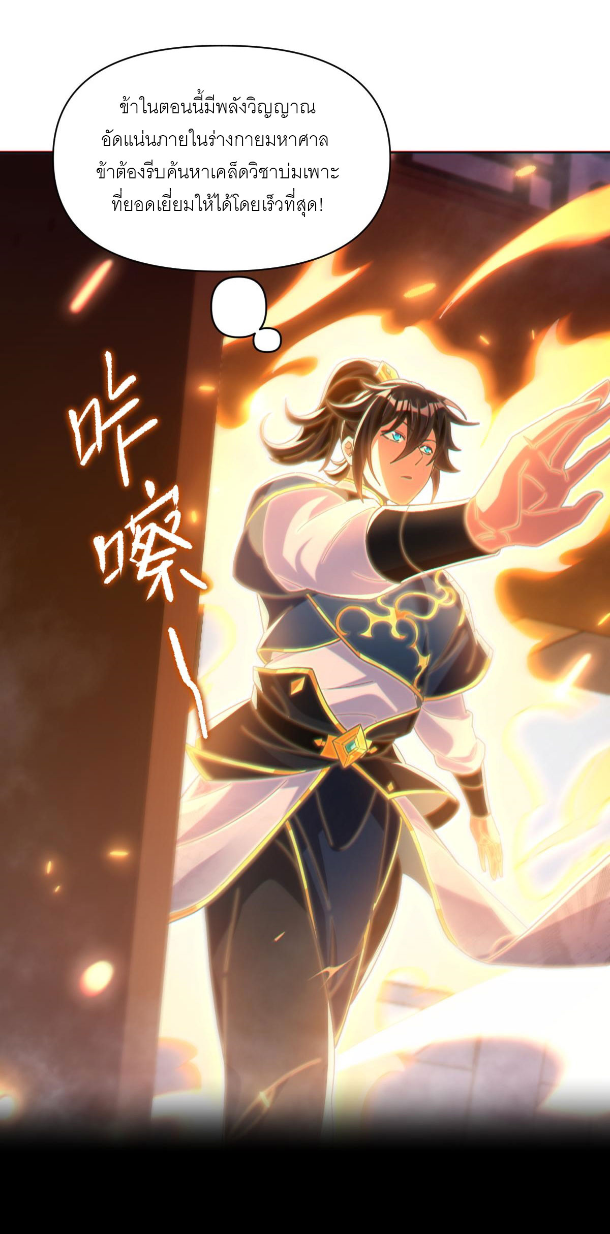 ไร้เทียมทาน จักรพรรดินีผู้เป็นภรรยาข้ายังตกตะลึง ตอนที่ 4 หน้า 46