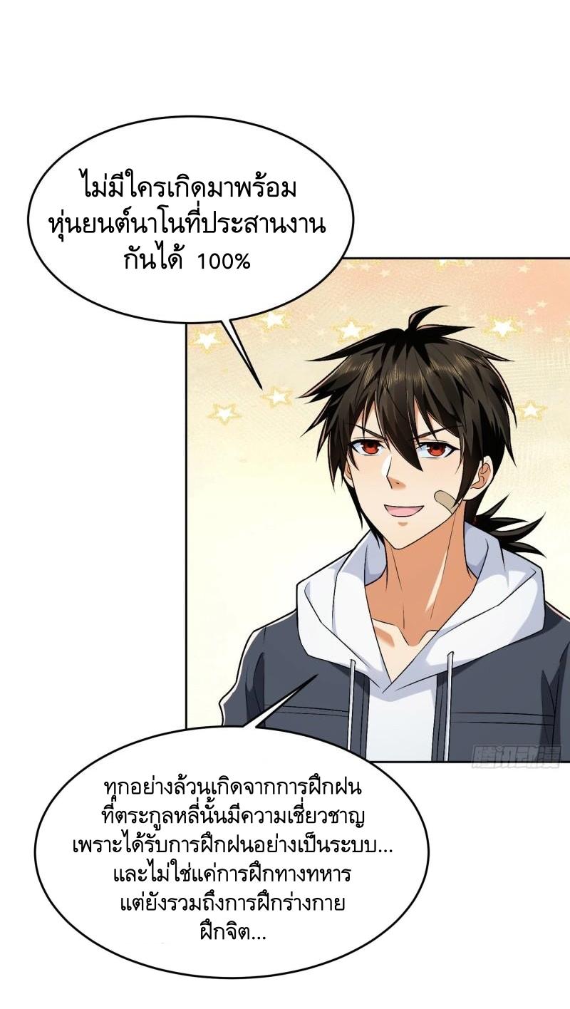 THE FIRST ORDER ตอนที่ 142 หน้า 27