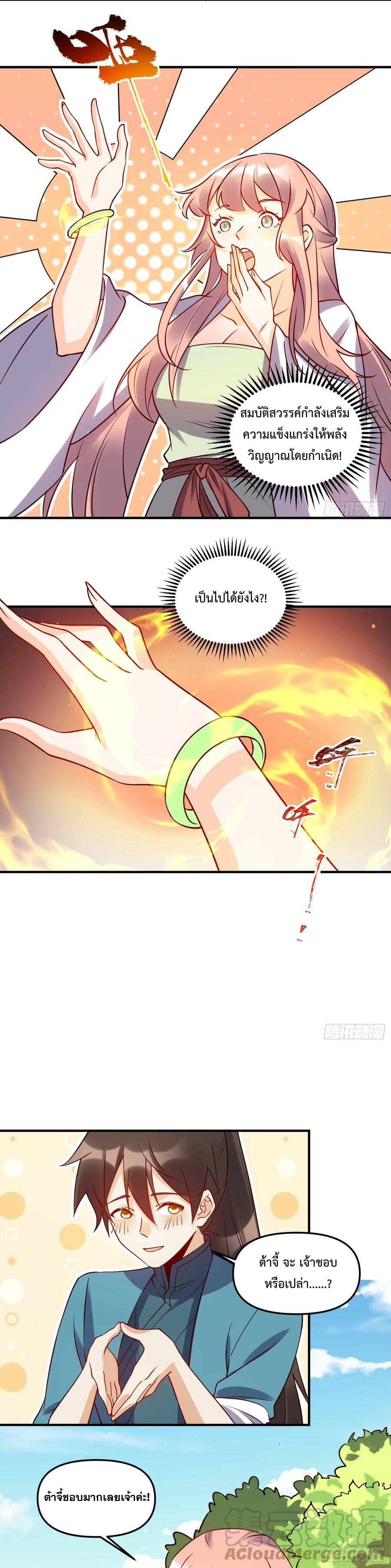 กลายเป็นว่าข้าคือจอมยุทธ์ผู้ยิ่งใหญ่ ตอนที่ 217 หน้า 9