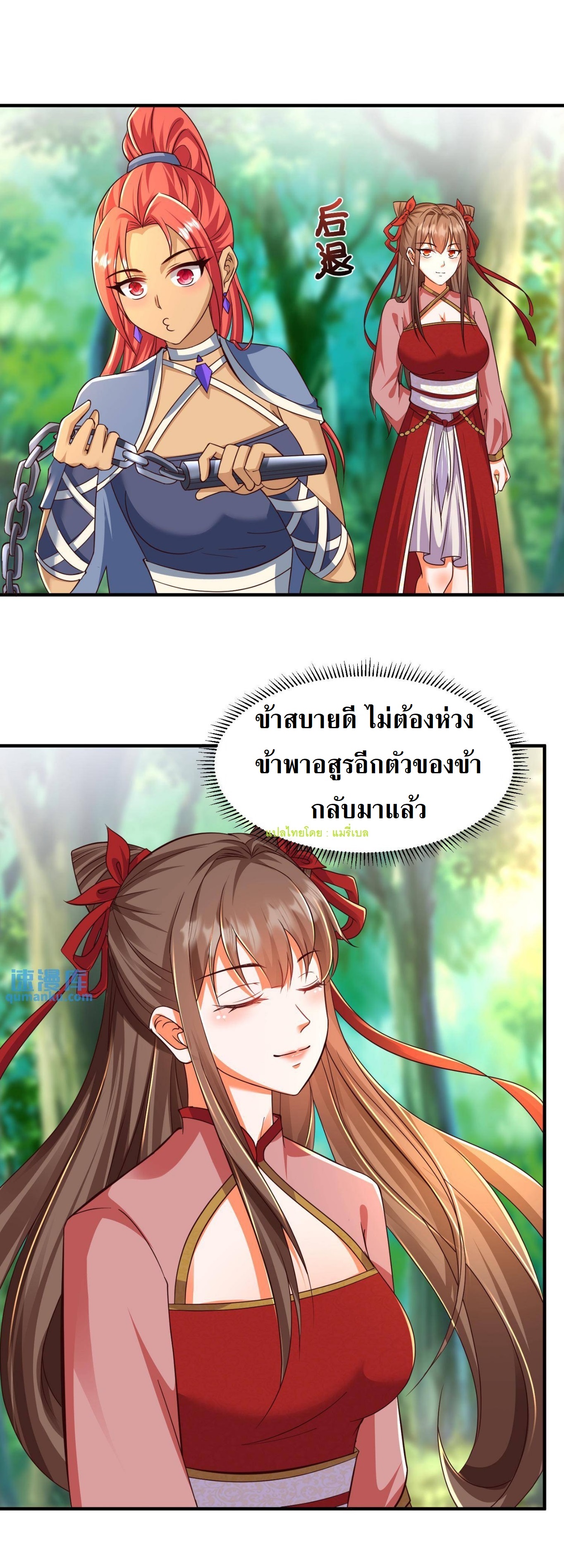 ปีศาจที่ไร้เทียมทานในโลก ตอนที่ 74 หน้า 9