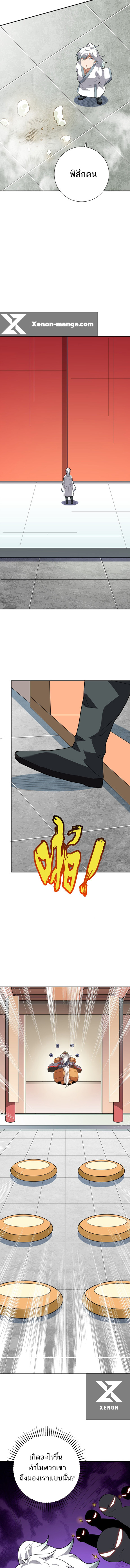 ข้าไม่อยากเป็นเทพเซียน ตอนที่ 7 หน้า 17