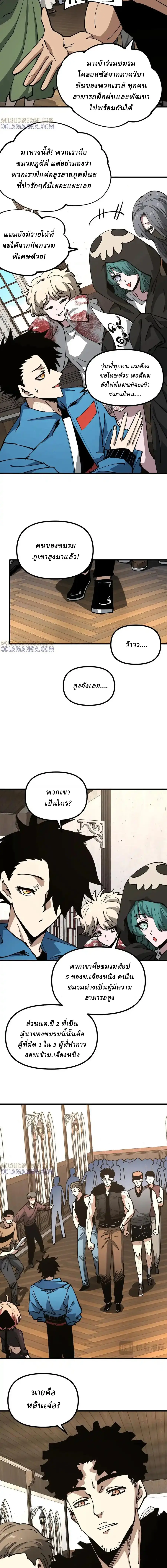 Global Beast Tamer I Can See the Path of Evolution ตอนที่ 35 หน้า 2