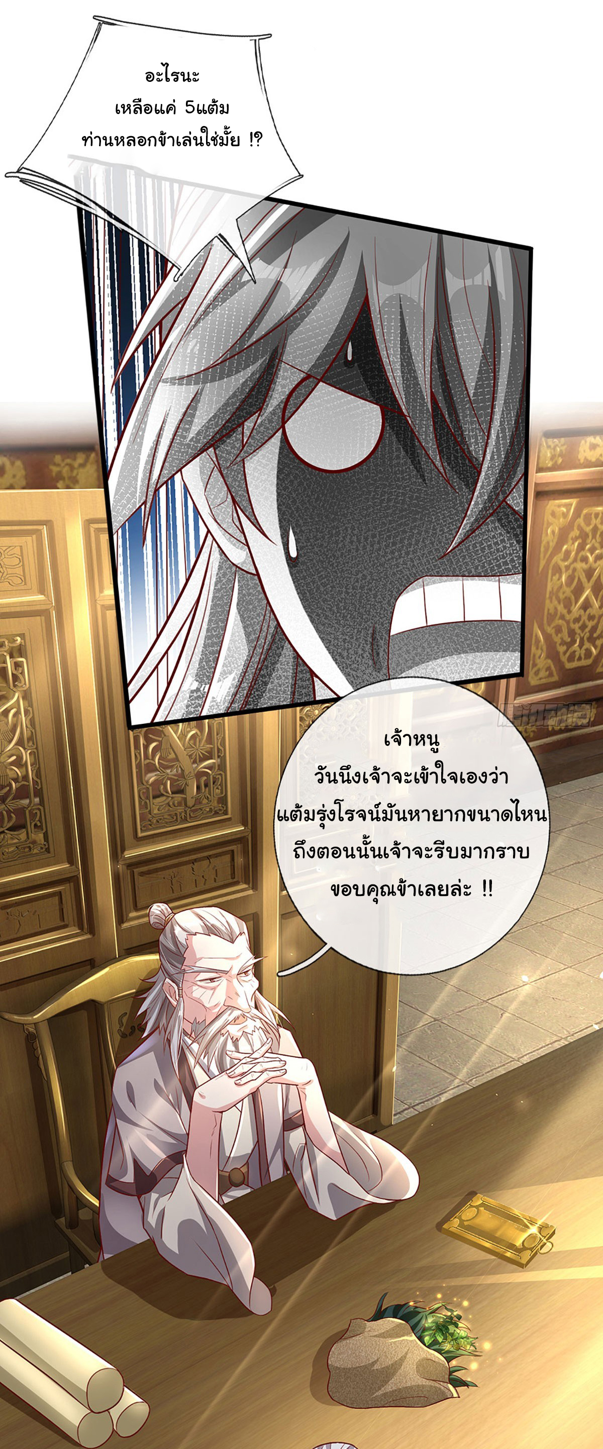 ยอดยุทธมารโอสถ ตอนที่ 24 หน้า 13