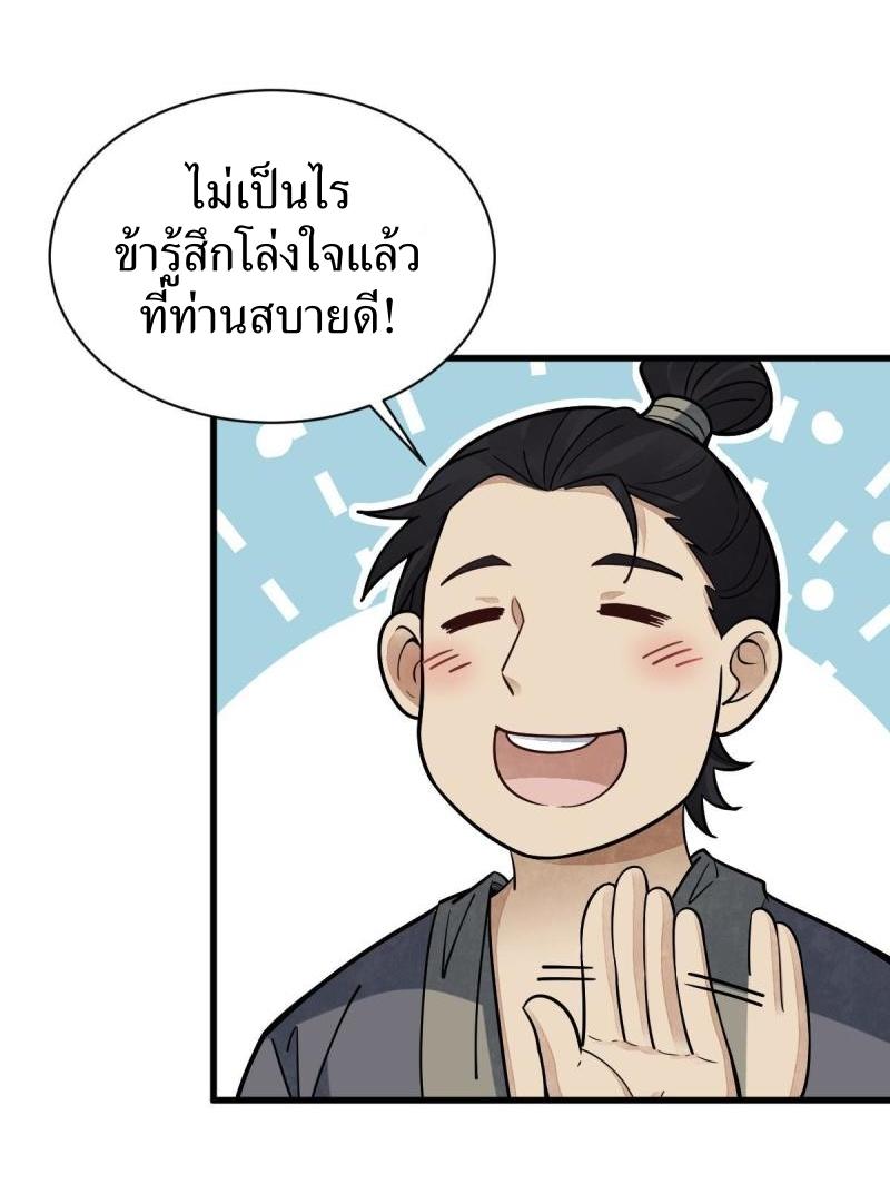 Lan Ke Qi Yuan ตอนที่ 182 หน้า 24