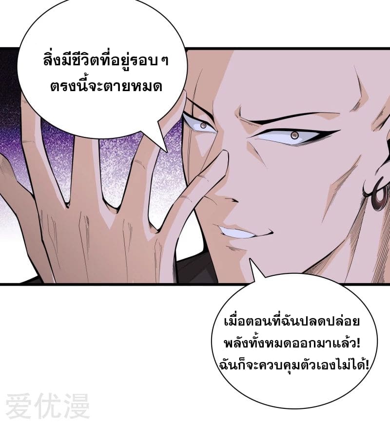 Metropolitan Reverence ตอนที่ 34 หน้า 25