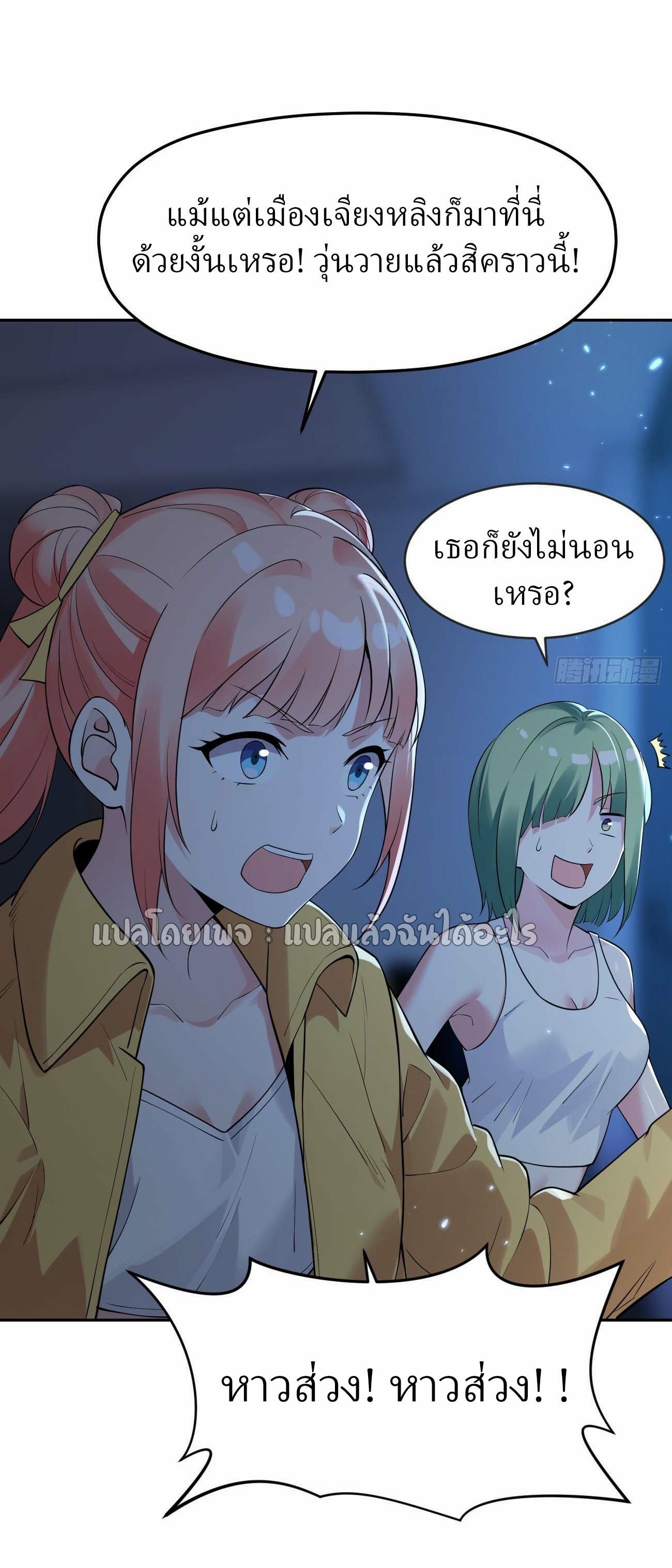 แฟนของผมระดับตำนานทั้งนั้น ตอนที่ 16 หน้า 15