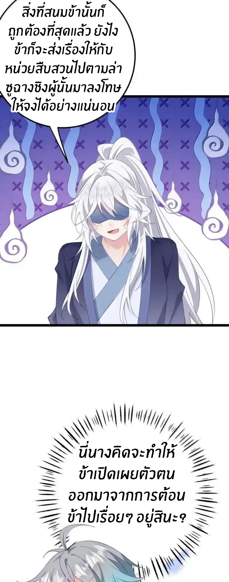 Crash into the body of the emperor's daughter ตอนที่ 24 หน้า 25