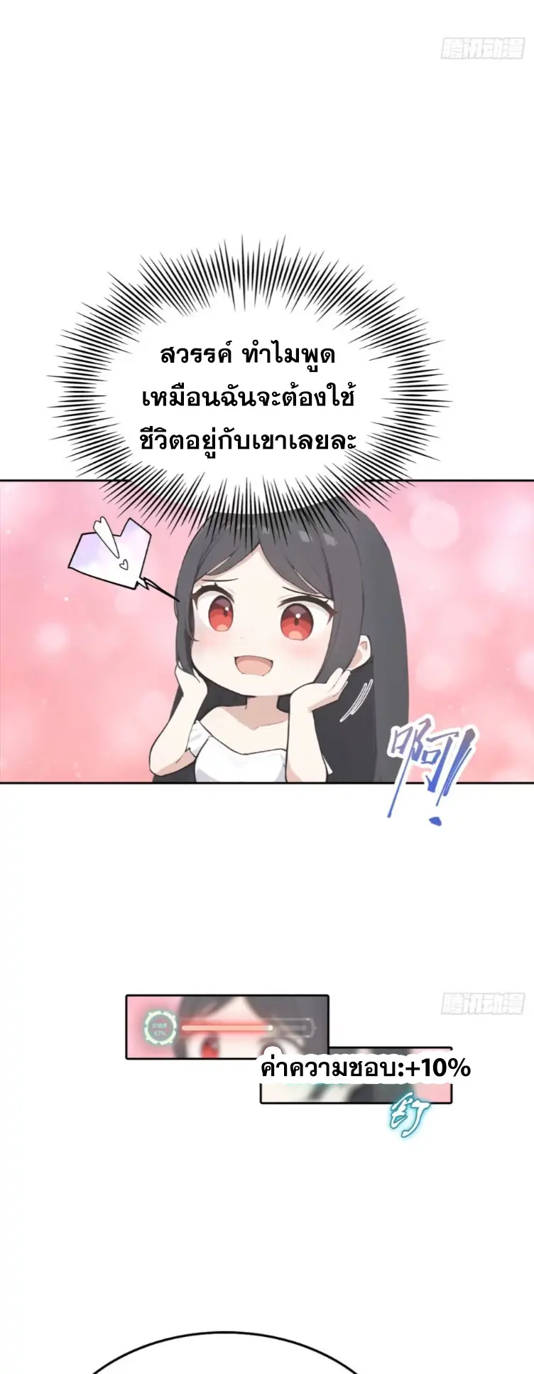 ระบบพลิกชีวิต: ฉันปั่นค่าความชอบของเทพธิดาจนเต็มปรอท! ตอนที่ 21 หน้า 15