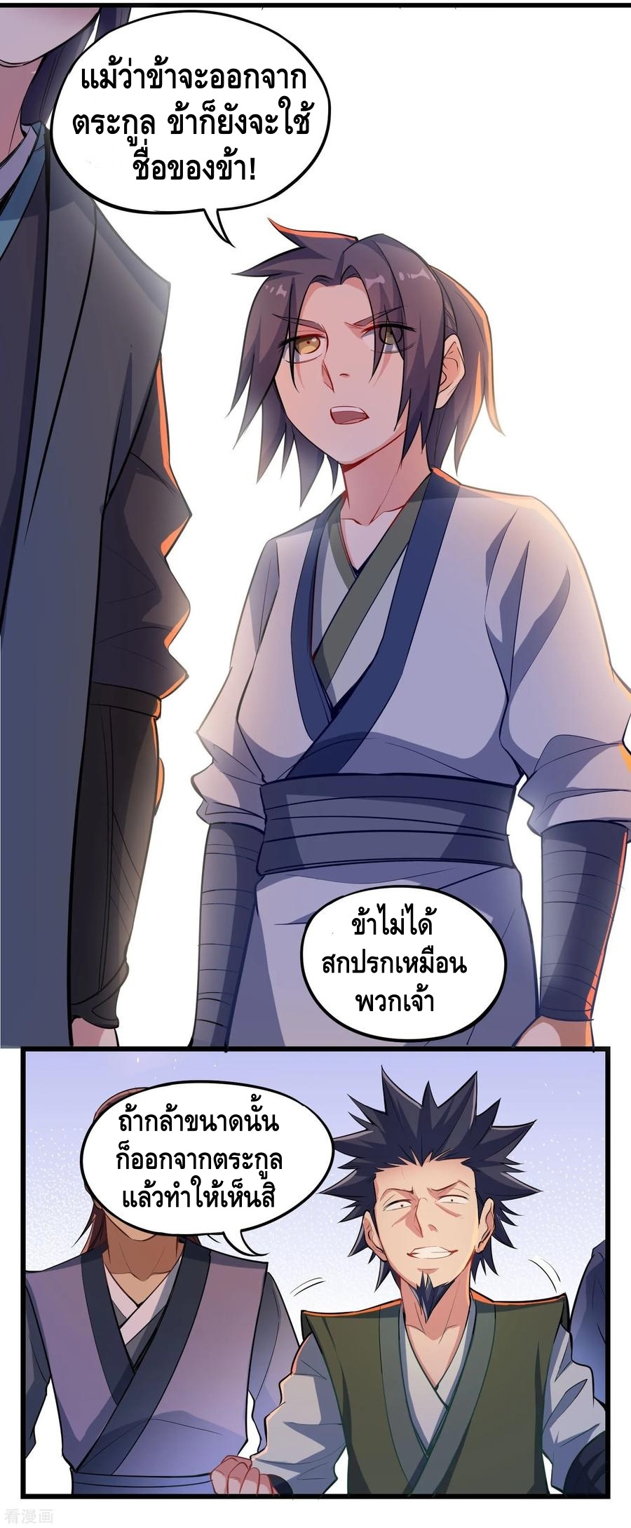 เหยียบย่ำแม่น้ำอมตะ ตอนที่ 8 หน้า 11