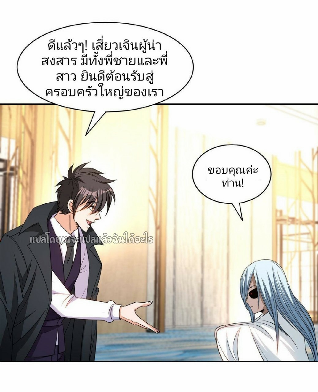 การเกิดใหม่ของพระเจ้ากับระบบผลาญเงินสุดกาว ตอนที่ 135 หน้า 23