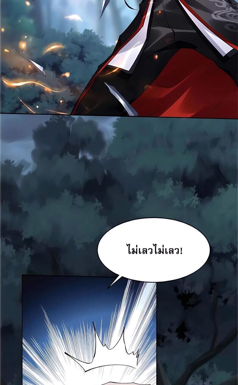 Starting with the Transmigration เกิดใหม่ในต่างโลกกับระบบคำสาปมรณะ (ชนจีน) ตอนที่ 18 หน้า 13